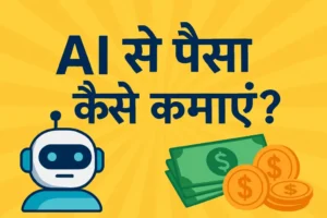 Read more about the article AI Se Paise Kaise Kamaye (2026 Complete Guide)